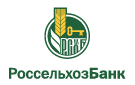 Банк Россельхозбанк в Нижнетобольном